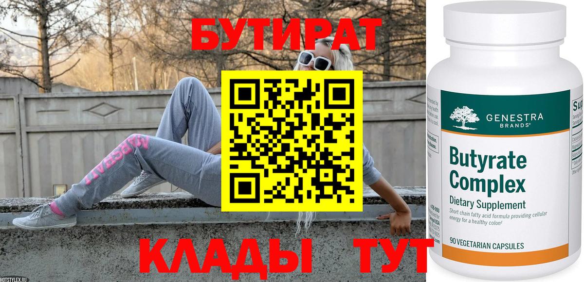 БУТИРАТ GHB Нижний Тагил