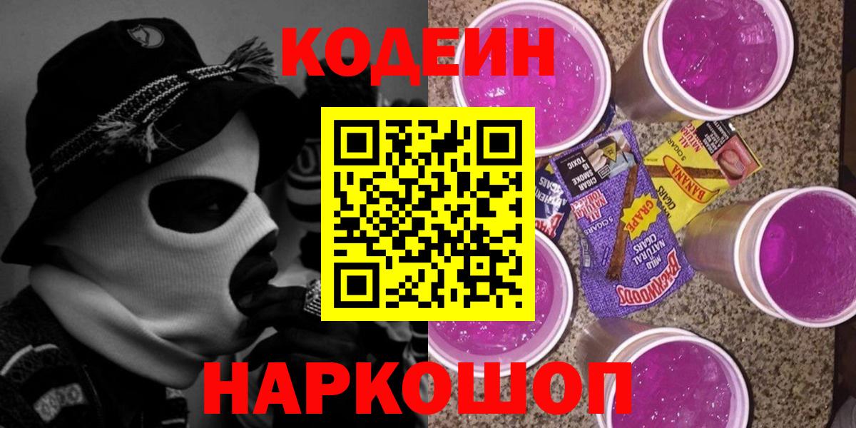 Codein Purple Drank Нижний Тагил