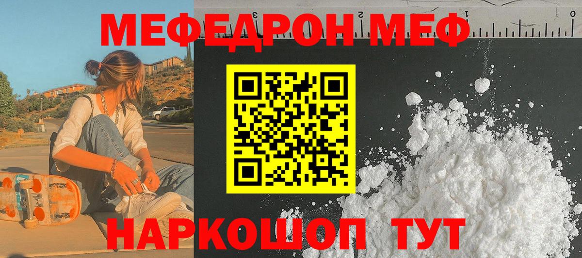 Мефедрон  МЕФ кристаллы  Вход с VPN  Нижний Тагил  МЯУ-МЯУ мяу мяу 